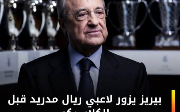 ريال مدريد