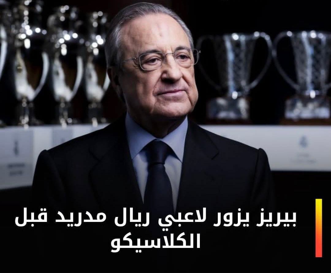 ريال مدريد