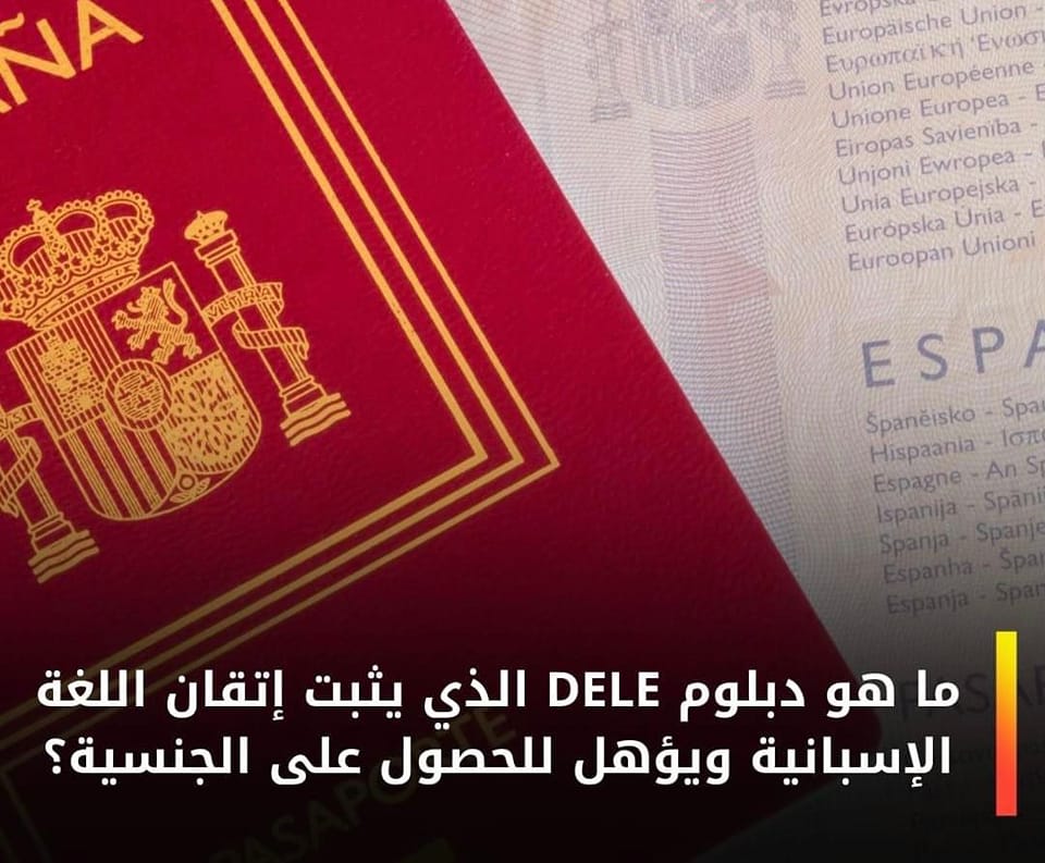 دبلومات DELE