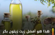 زيت الزيتون