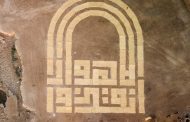 الاهوار