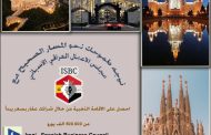 مجلس الاعمال العراقي الاسباني