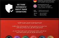 المعارض والمؤتمرات التجارية في المانيا والمملكة المتحدة